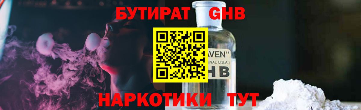 БУТИРАТ бутандиол Арсеньев
