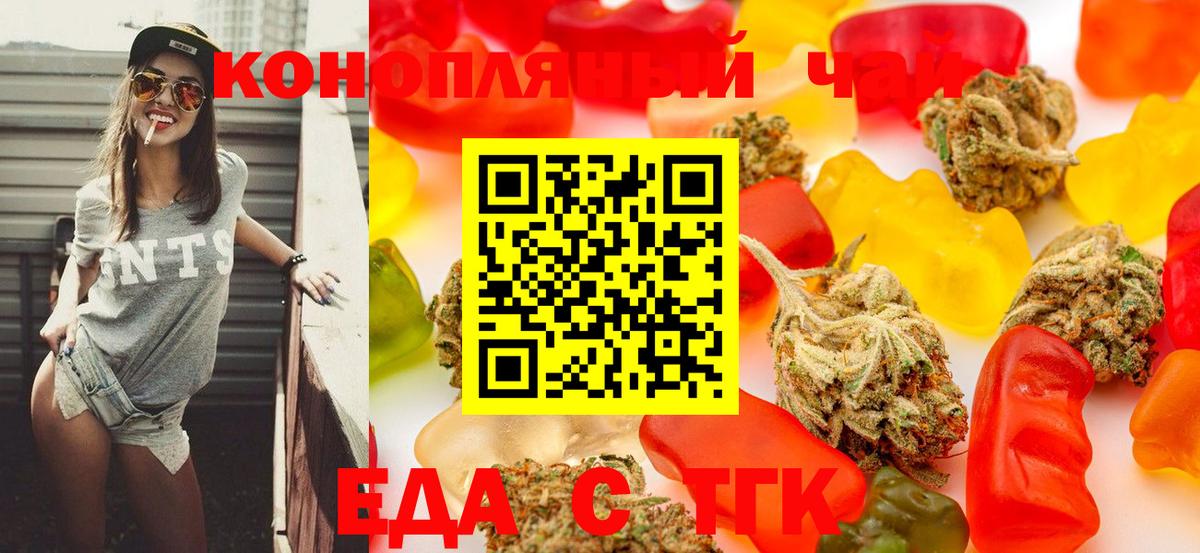 Еда ТГК конопля  Вход с VPN  Арсеньев 