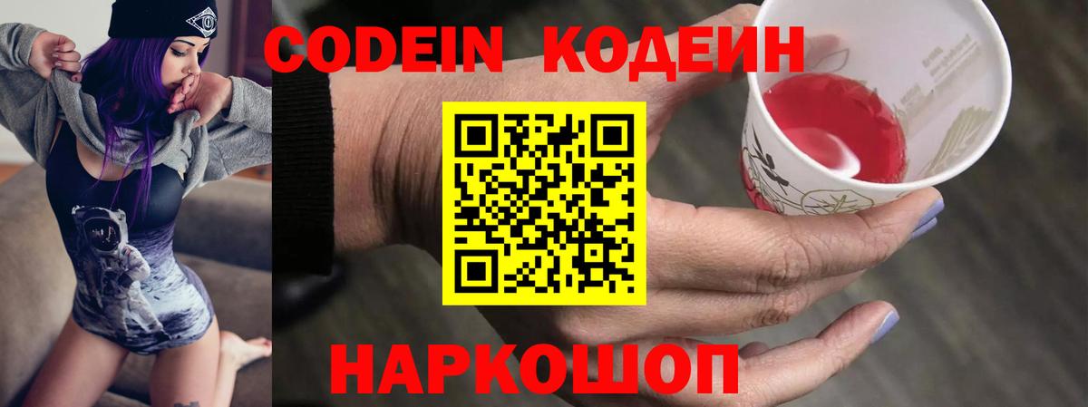 Арсеньев  Кодеиновый сироп Lean напиток Lean (лин)  Codein напиток Lean (лин)  Вход с VPN 
