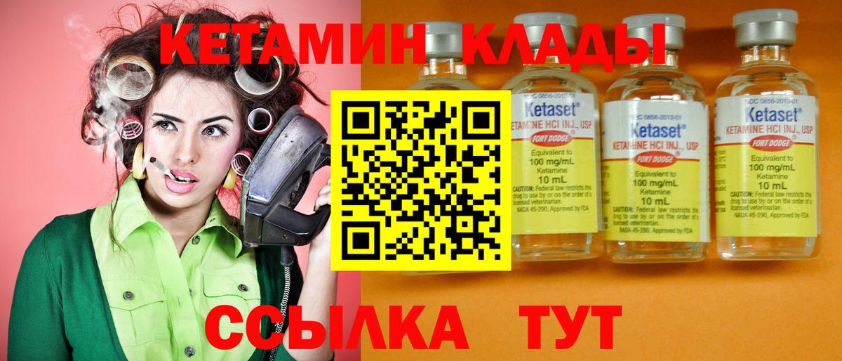 Кетамин VHQ Арсеньев