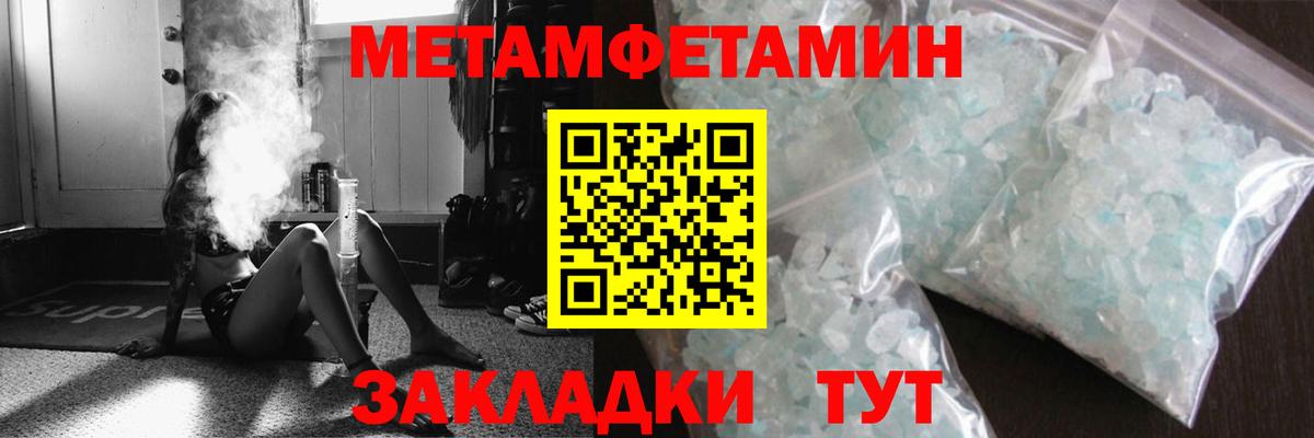 МЕТАМФЕТАМИН мет  Вход с VPN  Первитин  Арсеньев 